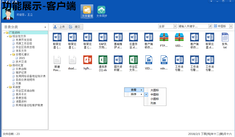 档案数字化管理功能